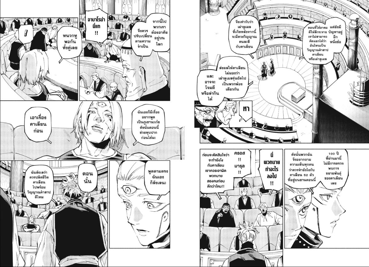 Jujutsu Kaisen Modulo ตอนที่ 24 หน้า 10 แปลไทย