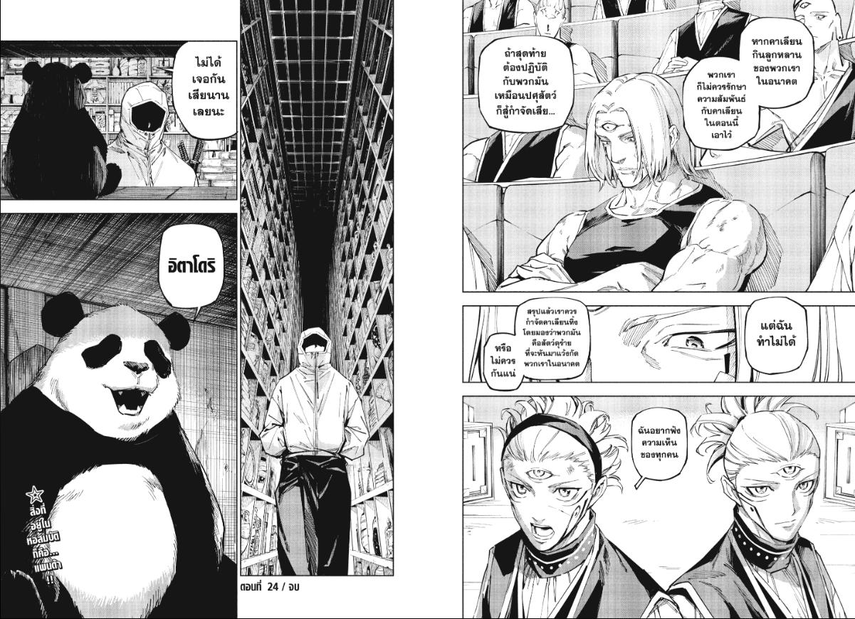 Jujutsu Kaisen Modulo ตอนที่ 24 หน้า 11 แปลไทย