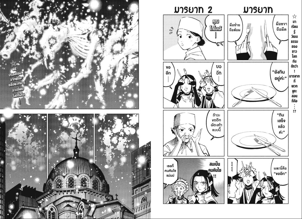 Jujutsu Kaisen Modulo ตอนที่ 24 หน้า 2 แปลไทย