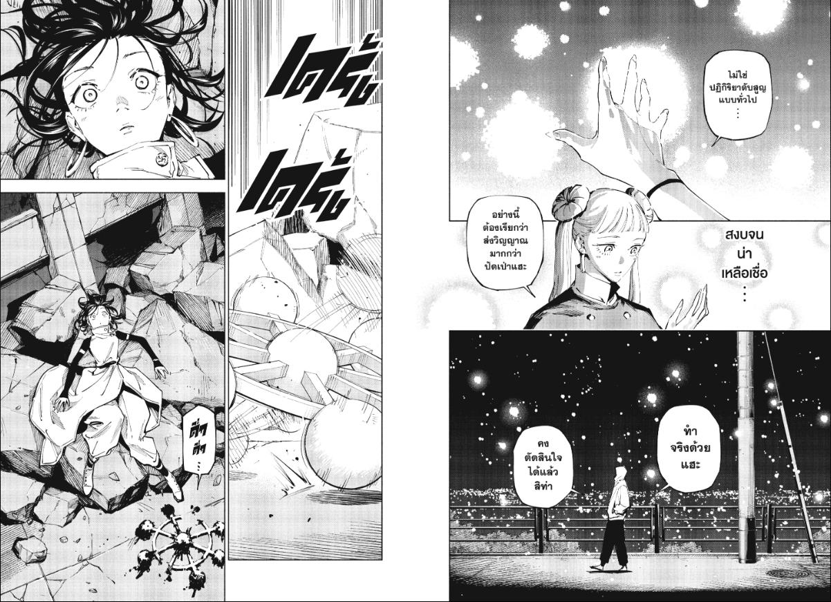 Jujutsu Kaisen Modulo ตอนที่ 24 หน้า 4 แปลไทย