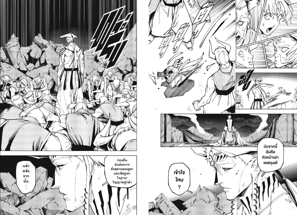Jujutsu Kaisen Modulo ตอนที่ 24 หน้า 8 แปลไทย