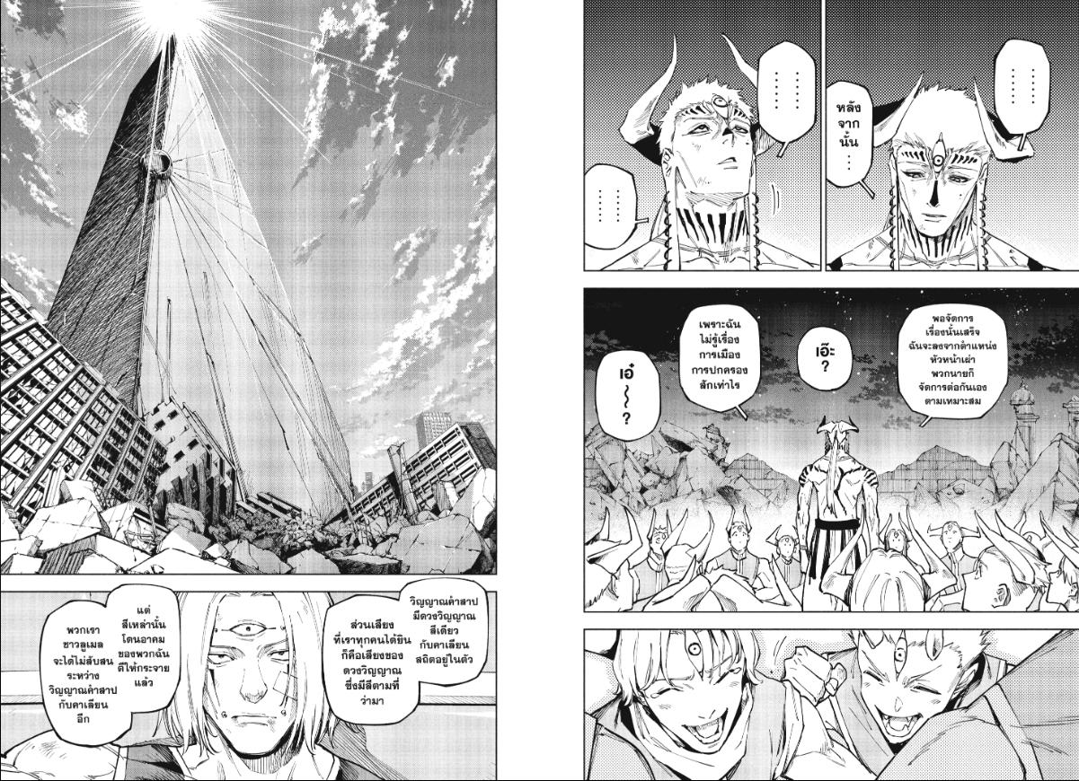 Jujutsu Kaisen Modulo ตอนที่ 24 หน้า 9 แปลไทย