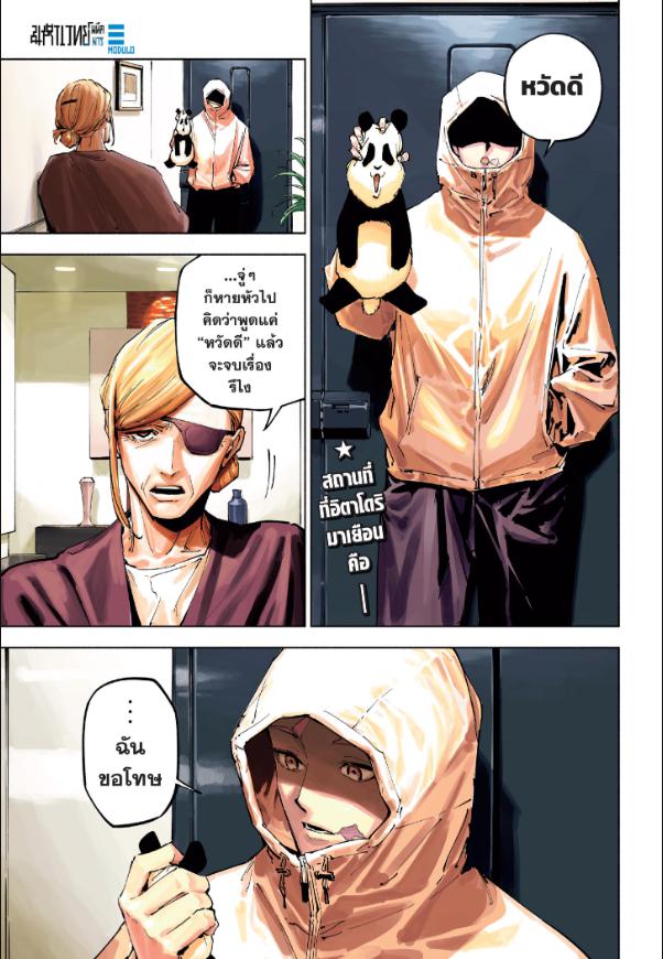 Jujutsu Kaisen Modulo ตอนที่ 25 หน้า 1 แปลไทย