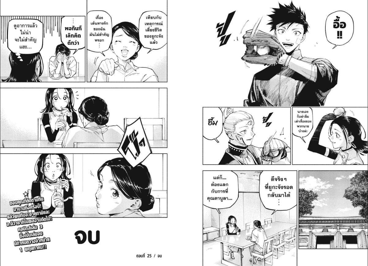 Jujutsu Kaisen Modulo ตอนที่ 25 หน้า 12 แปลไทย