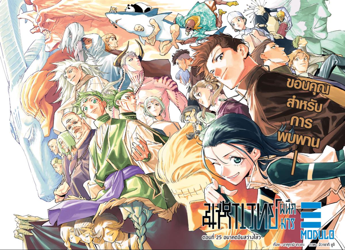 Jujutsu Kaisen Modulo ตอนที่ 25 หน้า 2 แปลไทย