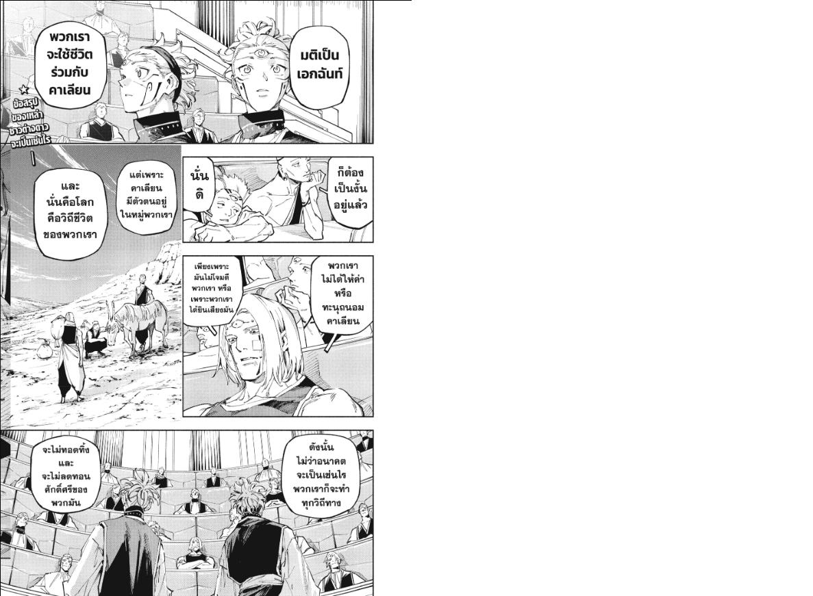 Jujutsu Kaisen Modulo ตอนที่ 25 หน้า 3 แปลไทย