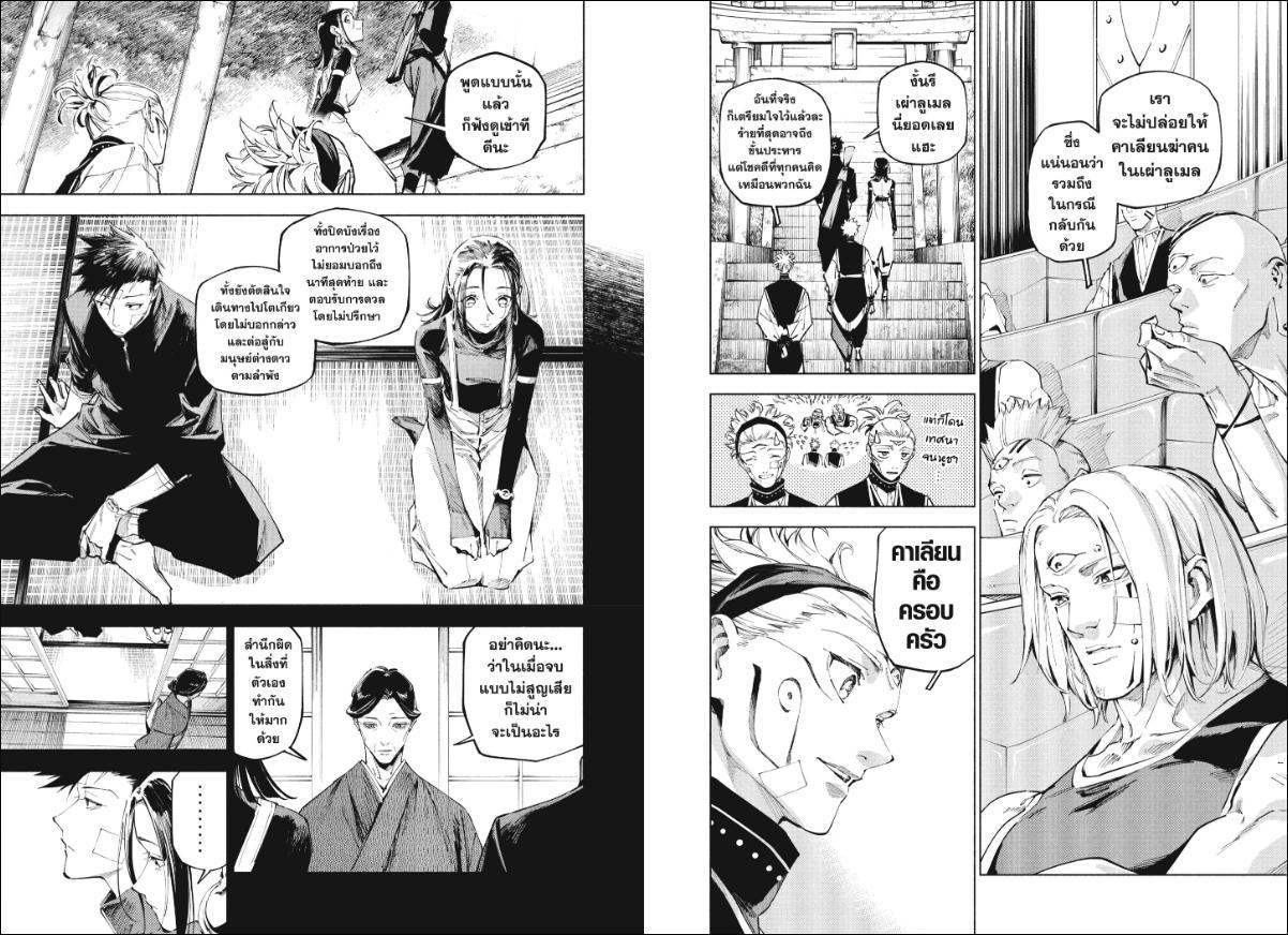 Jujutsu Kaisen Modulo ตอนที่ 25 หน้า 4 แปลไทย