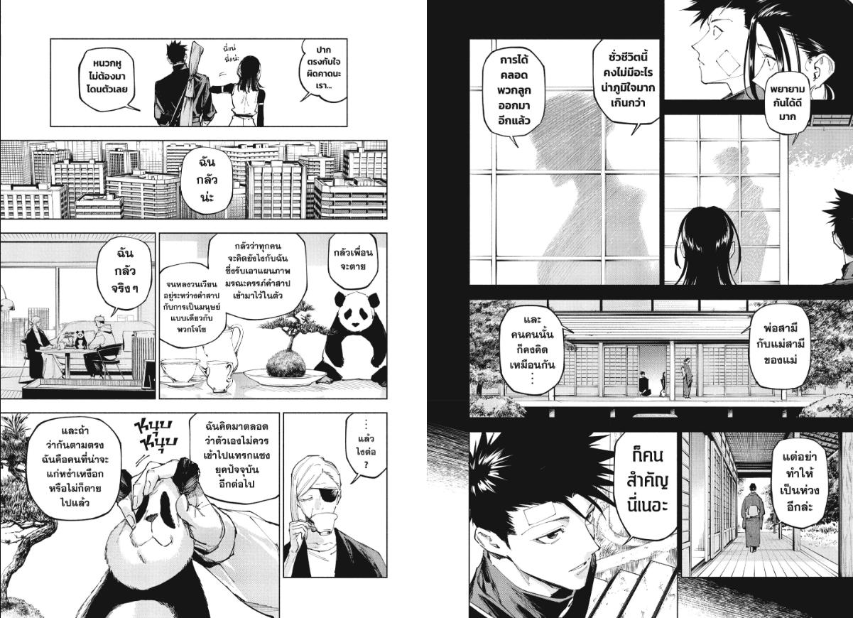 Jujutsu Kaisen Modulo ตอนที่ 25 หน้า 5 แปลไทย