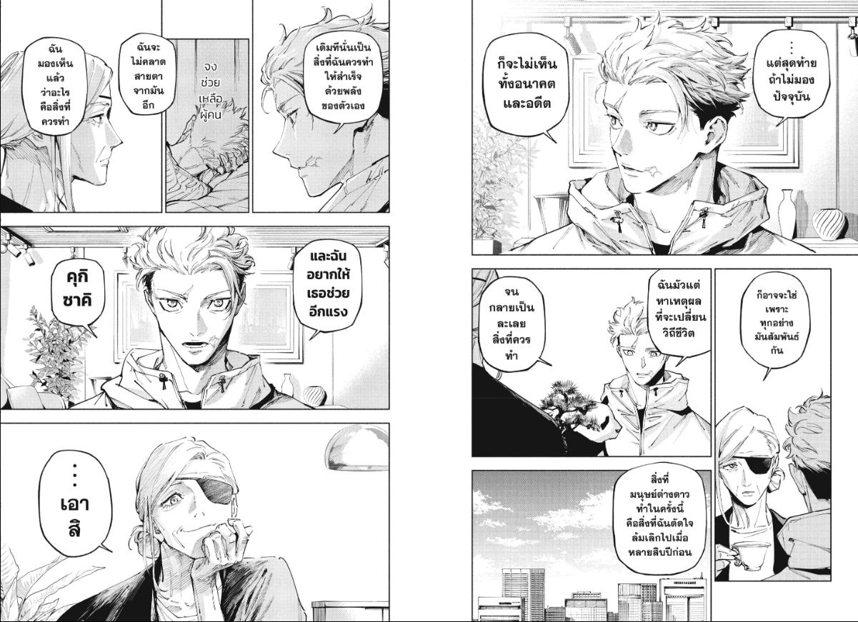 Jujutsu Kaisen Modulo ตอนที่ 25 หน้า 6 แปลไทย