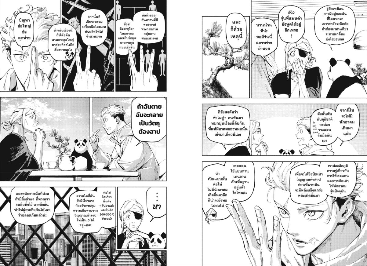 Jujutsu Kaisen Modulo ตอนที่ 25 หน้า 7 แปลไทย
