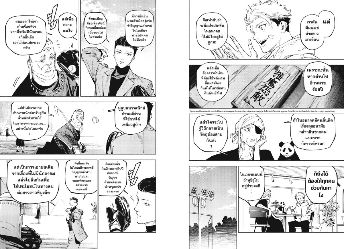 Jujutsu Kaisen Modulo ตอนที่ 25 หน้า 8 แปลไทย