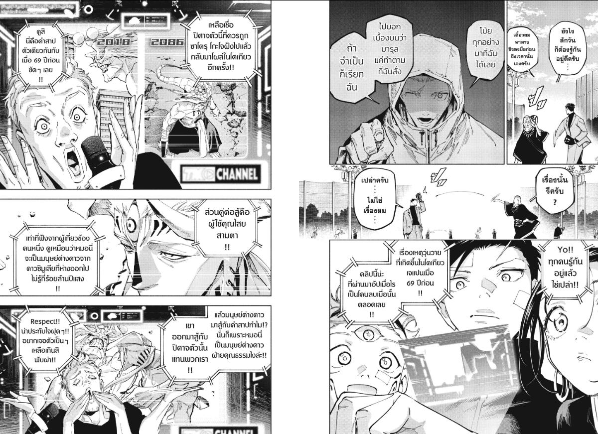 Jujutsu Kaisen Modulo ตอนที่ 25 หน้า 9 แปลไทย