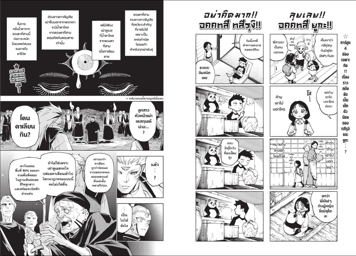 Jujutsu Kaisen Modulo ตอนที่ 9 หน้า 2 แปลไทย