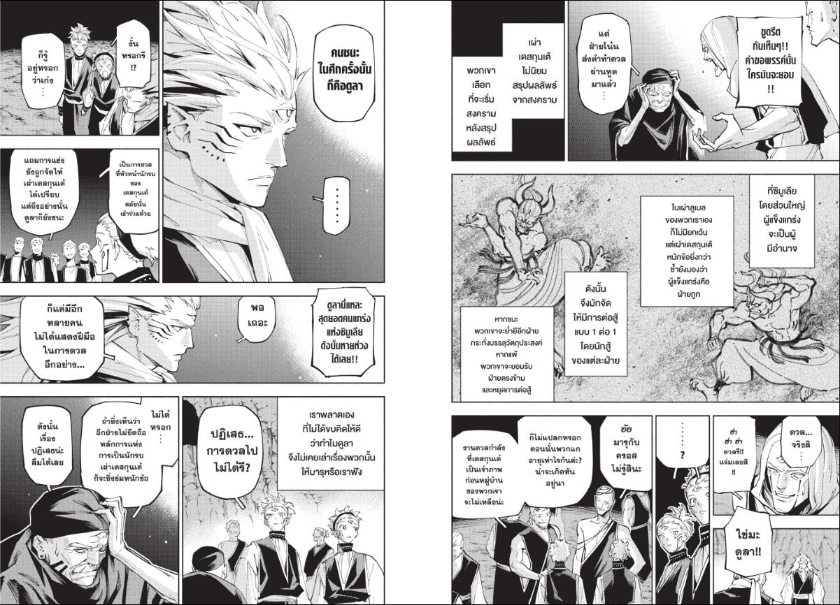 Jujutsu Kaisen Modulo ตอนที่ 9 หน้า 3 แปลไทย