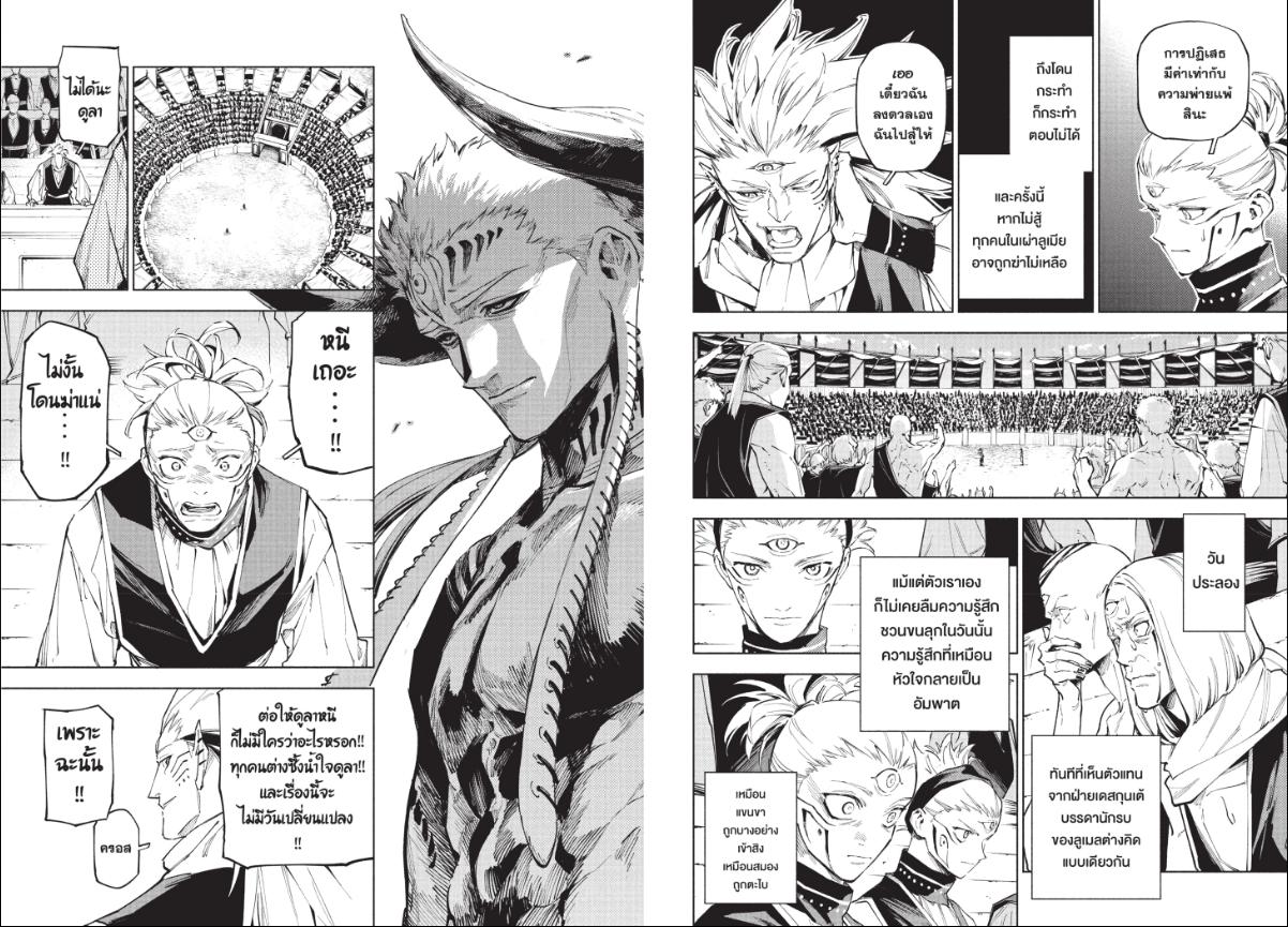 Jujutsu Kaisen Modulo ตอนที่ 9 หน้า 4 แปลไทย