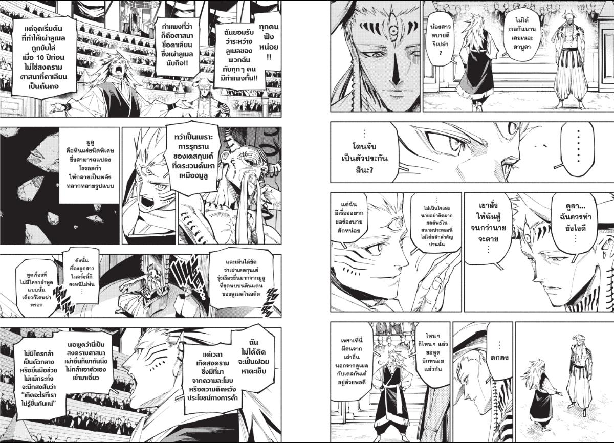 Jujutsu Kaisen Modulo ตอนที่ 9 หน้า 5 แปลไทย