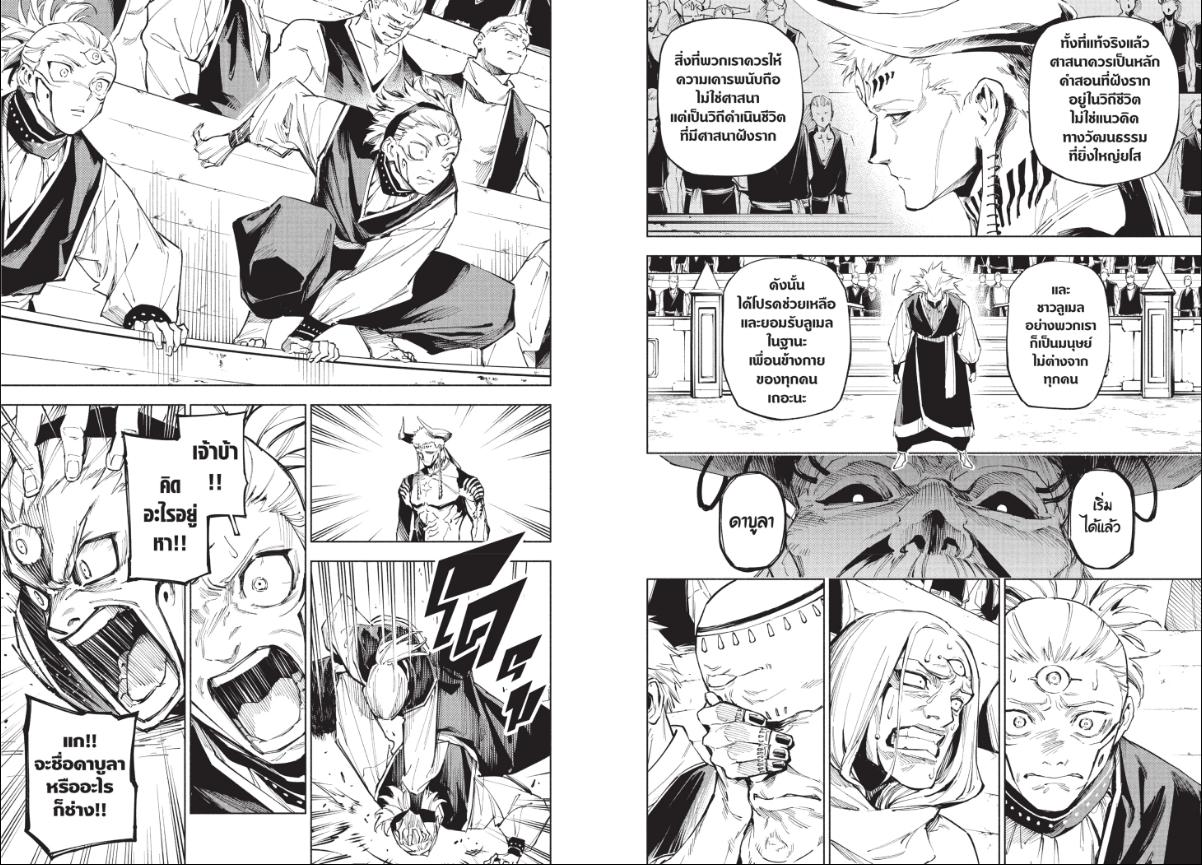 Jujutsu Kaisen Modulo ตอนที่ 9 หน้า 6 แปลไทย