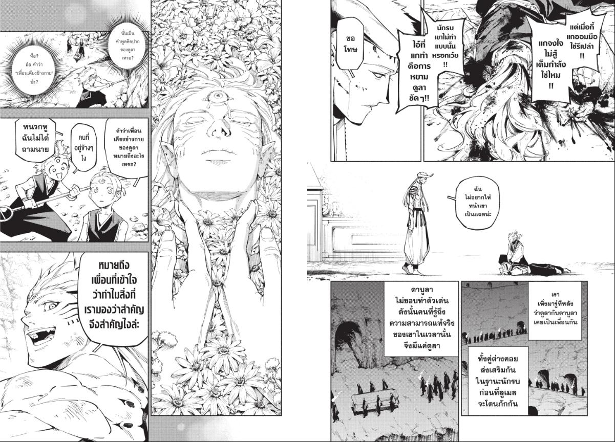 Jujutsu Kaisen Modulo ตอนที่ 9 หน้า 7 แปลไทย