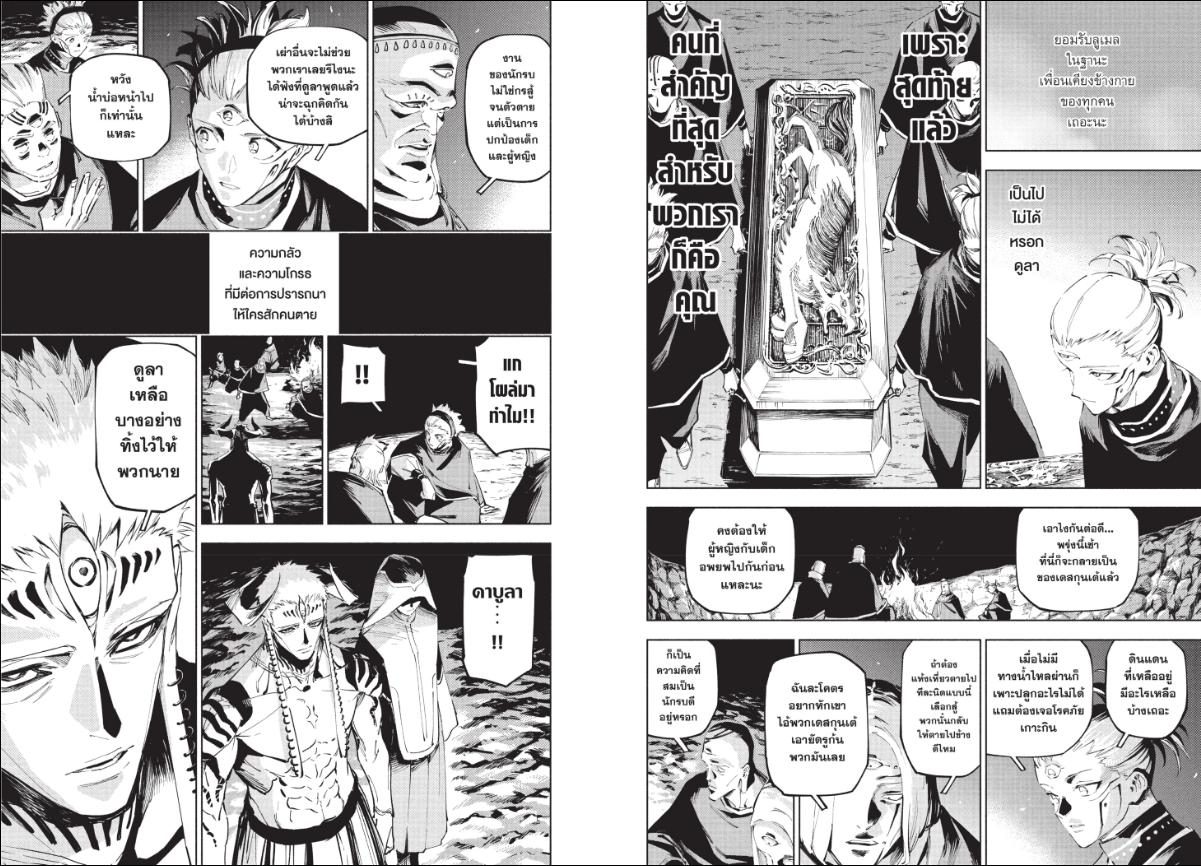 Jujutsu Kaisen Modulo ตอนที่ 9 หน้า 8 แปลไทย