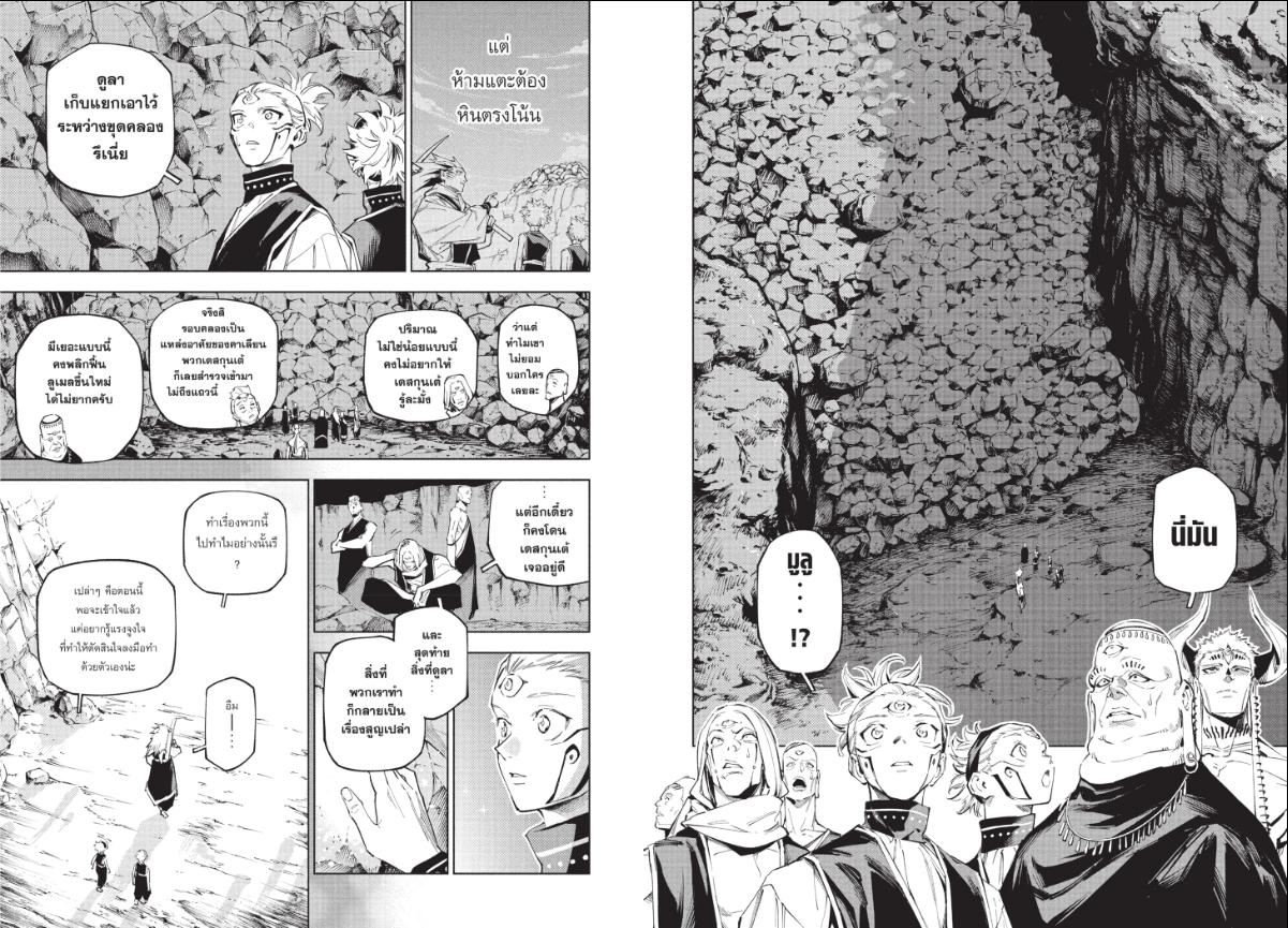 Jujutsu Kaisen Modulo ตอนที่ 9 หน้า 9 แปลไทย