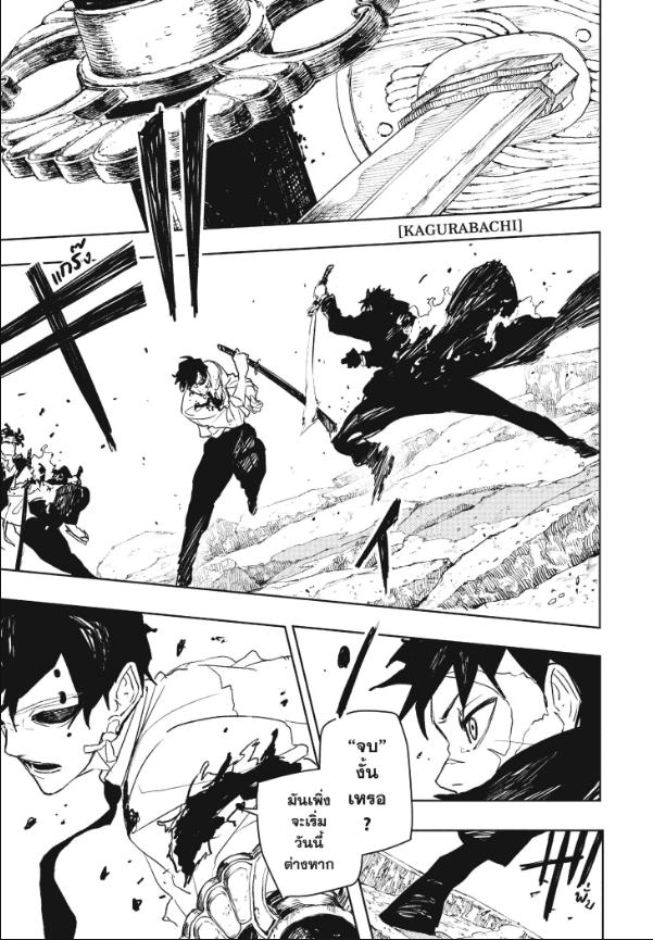 Kagurabachi ตอนที่ 103 หน้า 1 แปลไทย