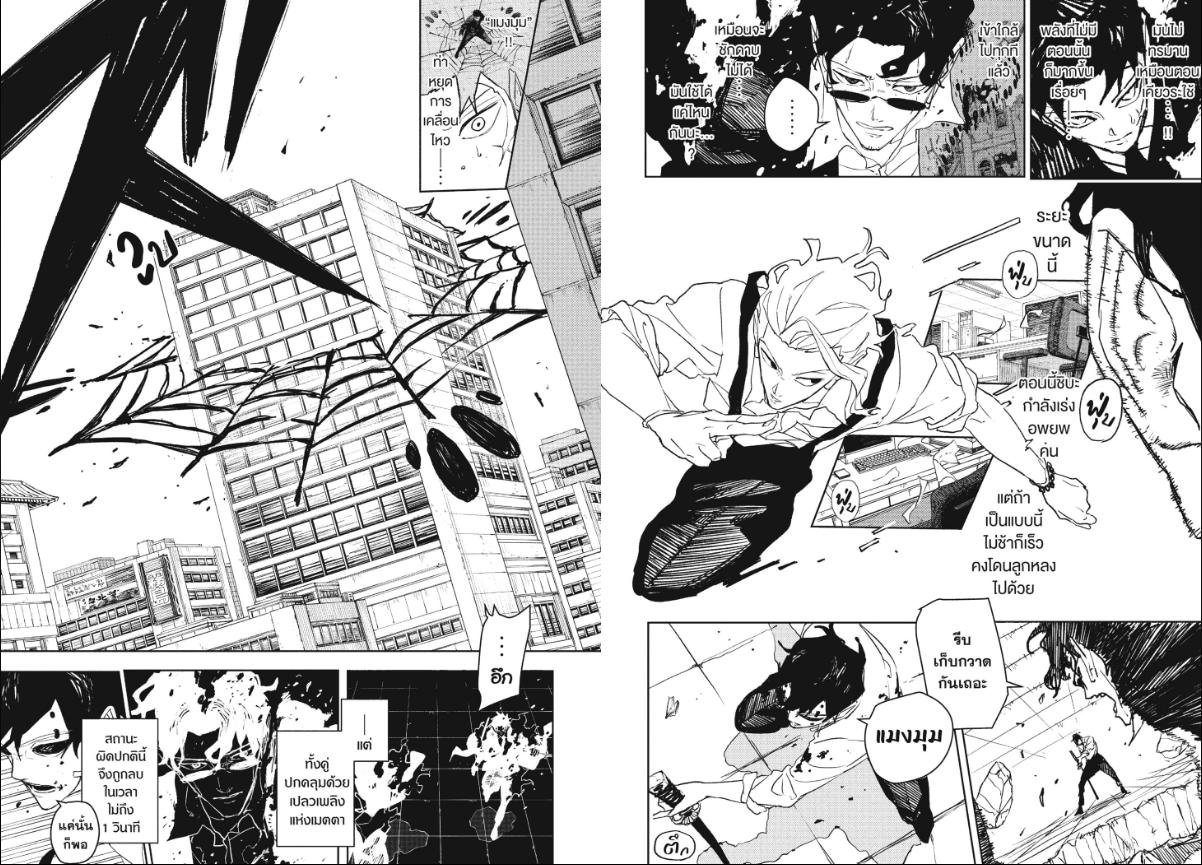 Kagurabachi ตอนที่ 103 หน้า 5 แปลไทย