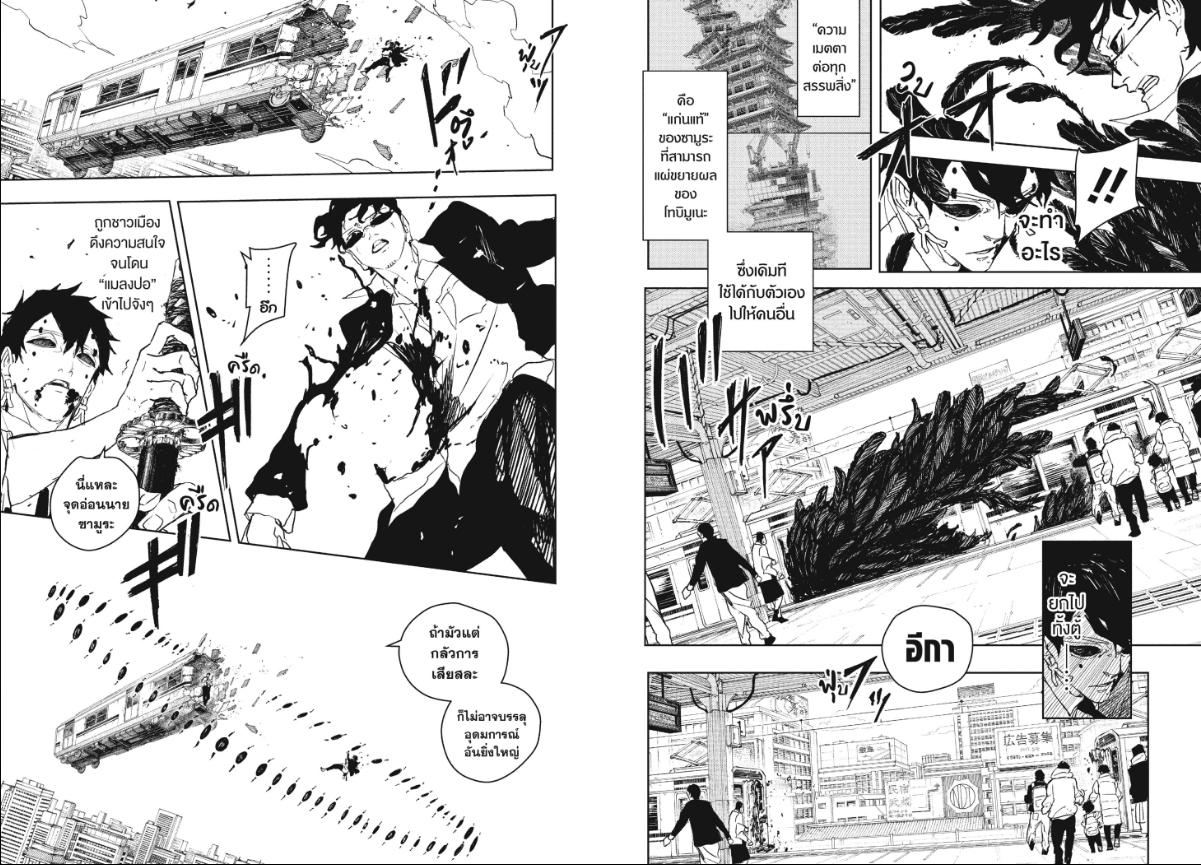 Kagurabachi ตอนที่ 103 หน้า 7 แปลไทย