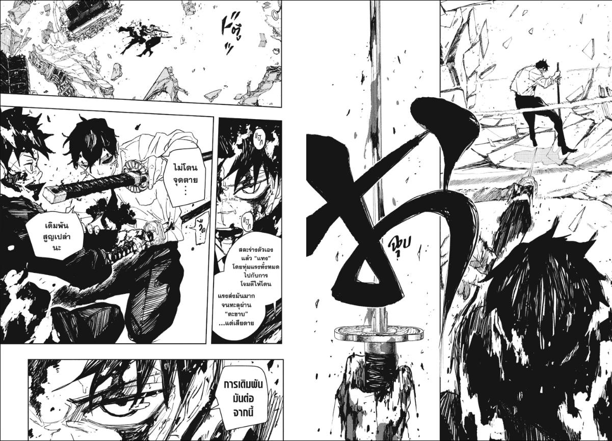 Kagurabachi ตอนที่ 103 หน้า 9 แปลไทย
