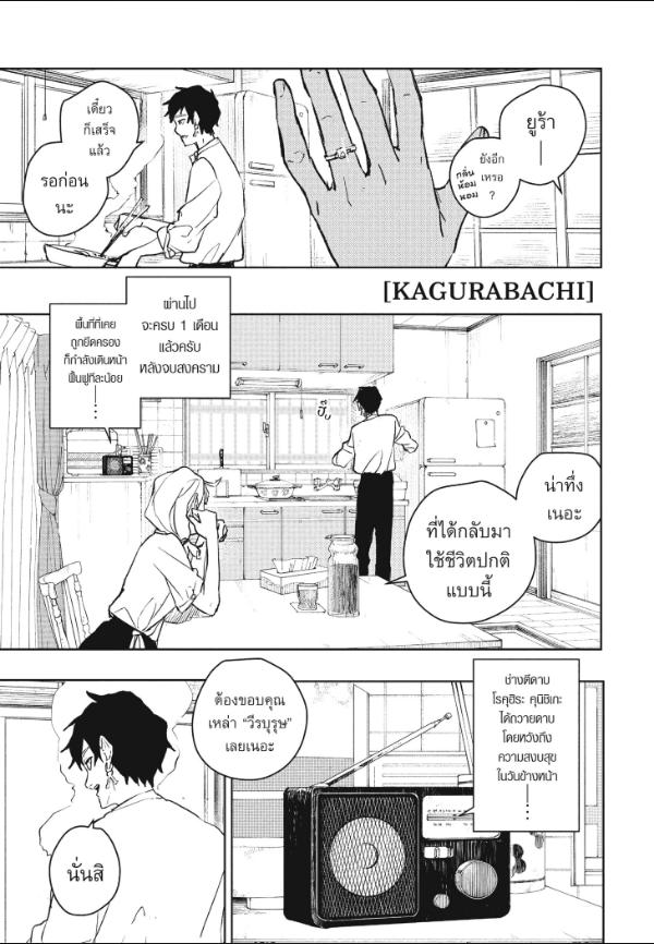 Kagurabachi ตอนที่ 104 หน้า 1 แปลไทย