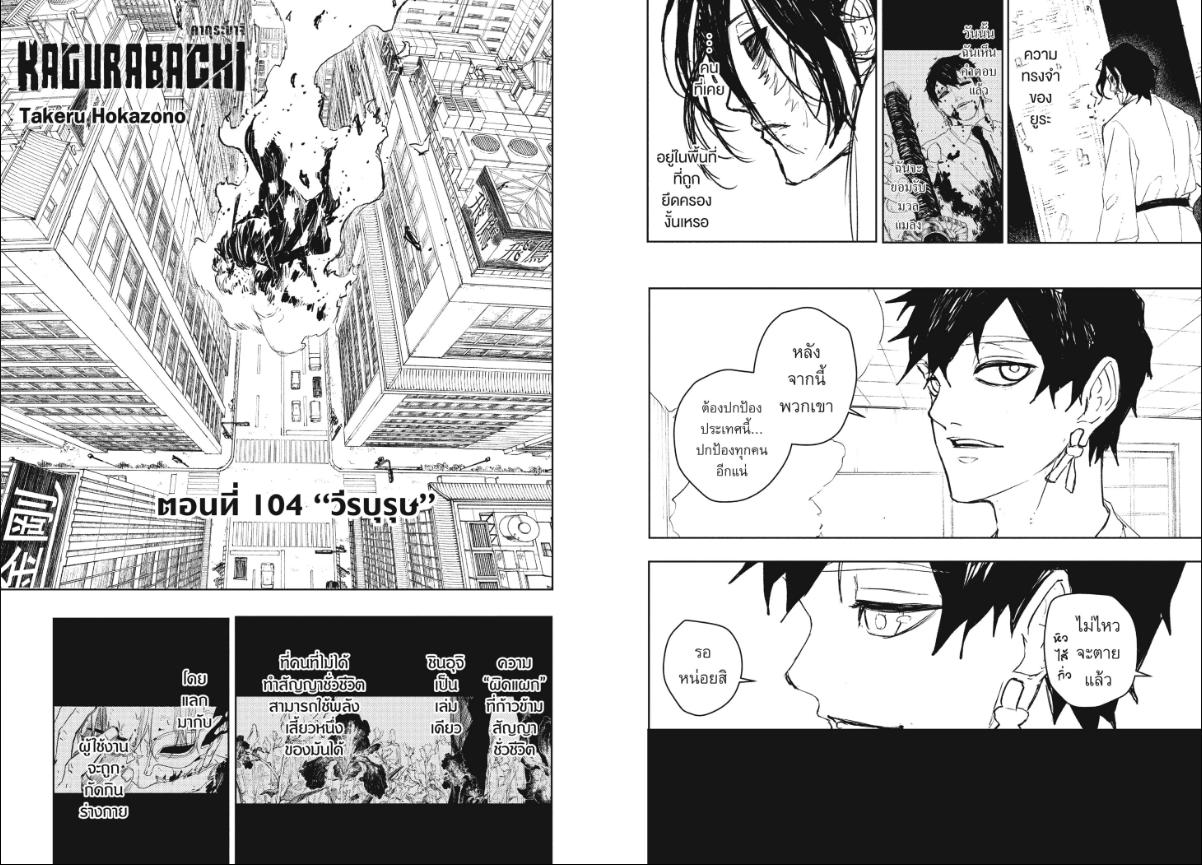 Kagurabachi ตอนที่ 104 หน้า 2 แปลไทย