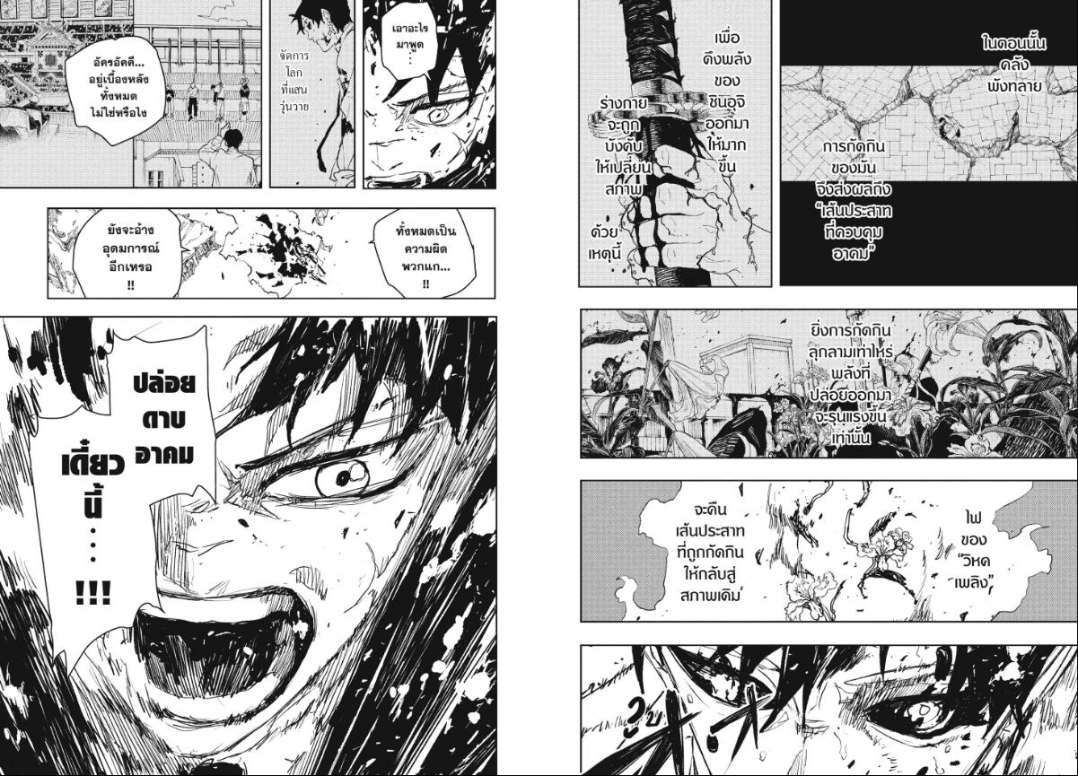 Kagurabachi ตอนที่ 104 หน้า 3 แปลไทย