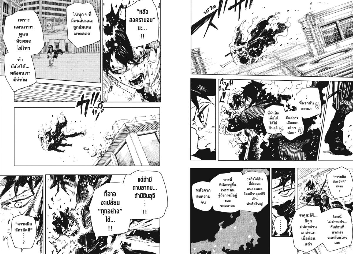 Kagurabachi ตอนที่ 104 หน้า 4 แปลไทย