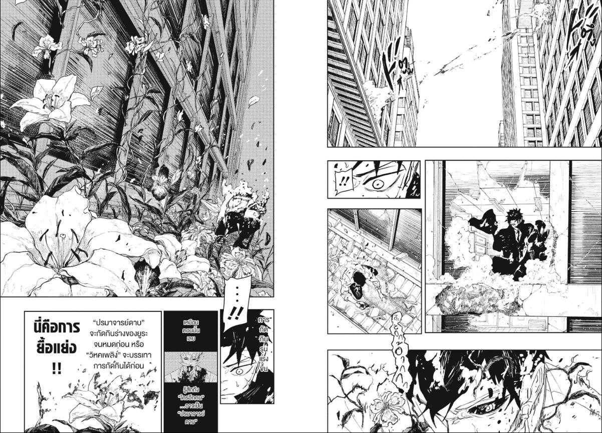 Kagurabachi ตอนที่ 104 หน้า 6 แปลไทย