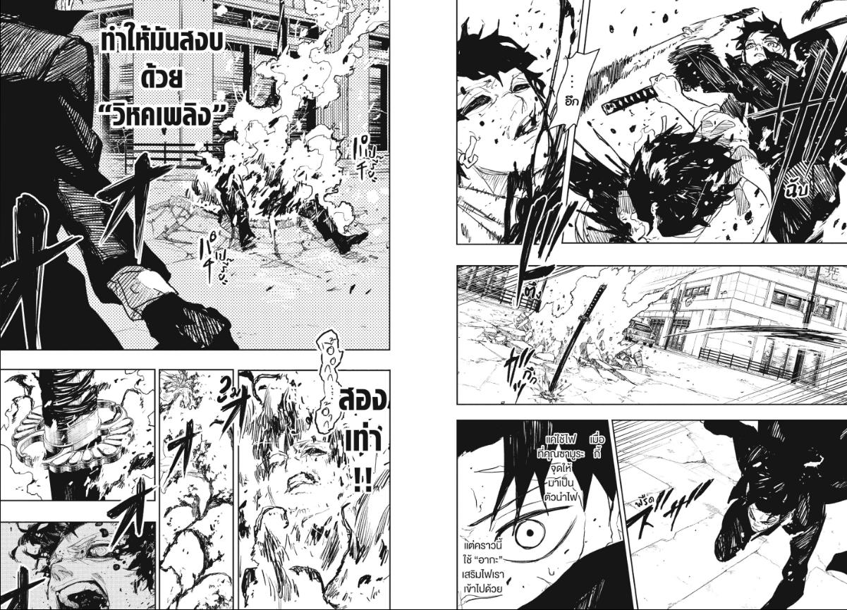 Kagurabachi ตอนที่ 104 หน้า 8 แปลไทย