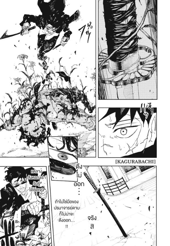 Kagurabachi ตอนที่ 105 หน้า 1 แปลไทย