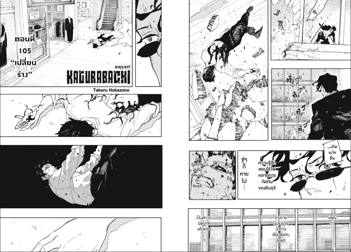 Kagurabachi ตอนที่ 105 หน้า 3 แปลไทย