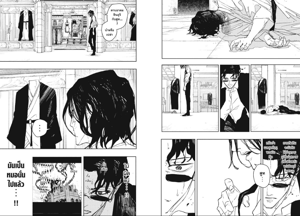 Kagurabachi ตอนที่ 105 หน้า 4 แปลไทย