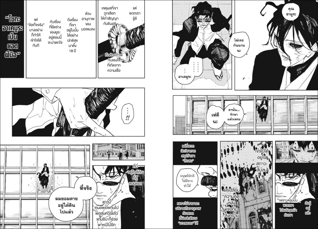 Kagurabachi ตอนที่ 105 หน้า 6 แปลไทย