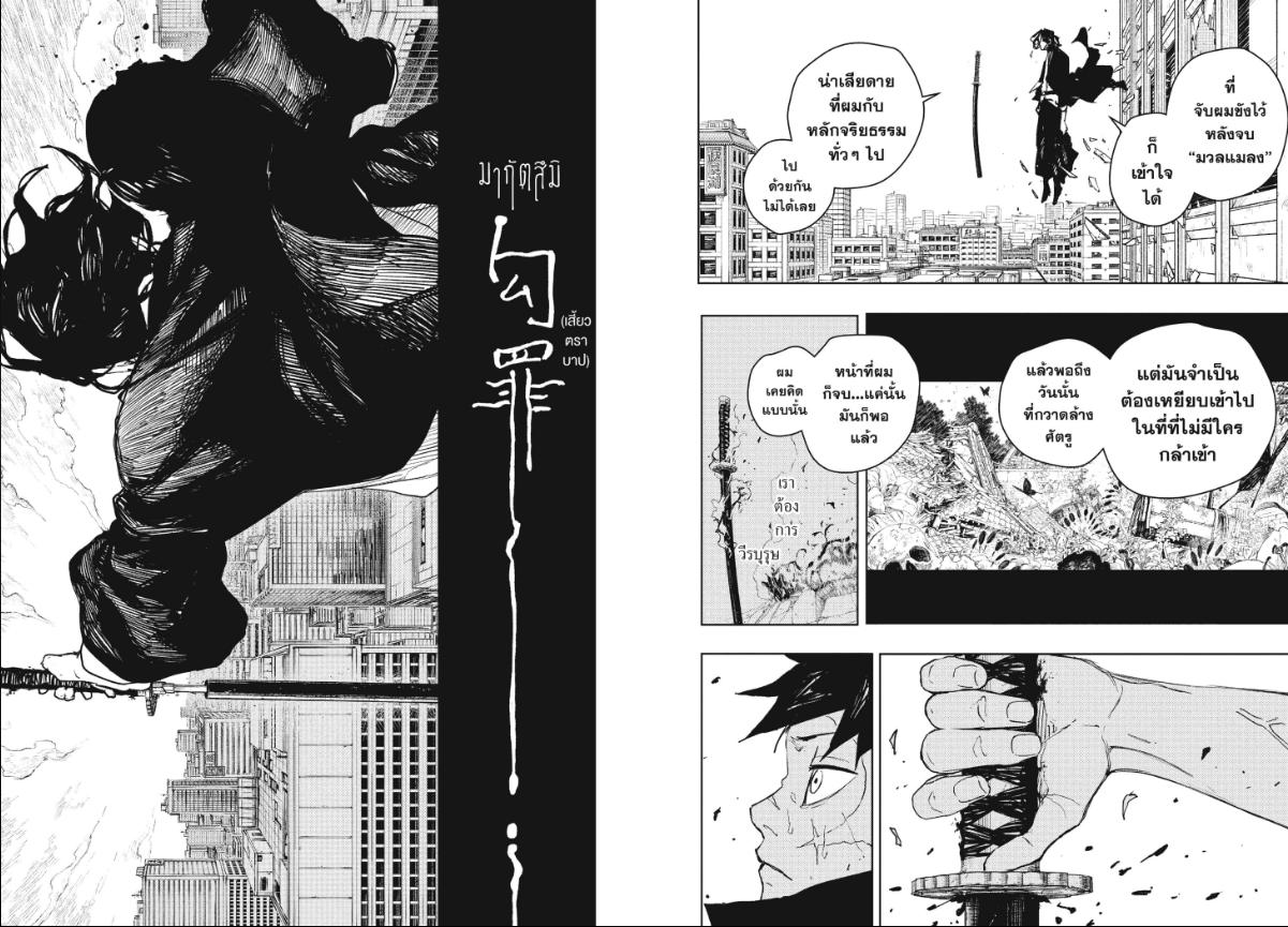 Kagurabachi ตอนที่ 105 หน้า 7 แปลไทย