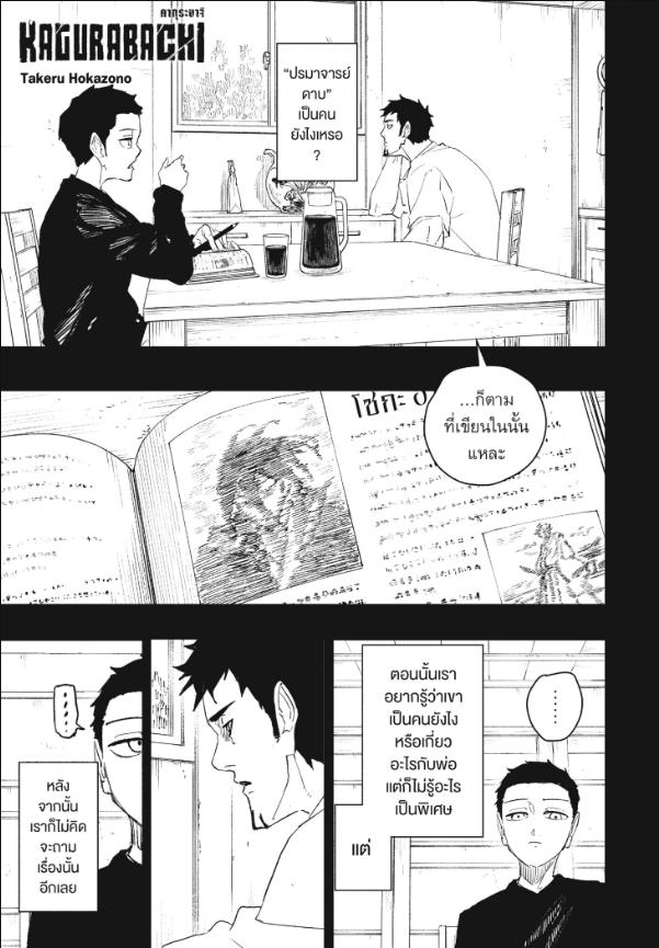 Kagurabachi ตอนที่ 106 หน้า 1 แปลไทย