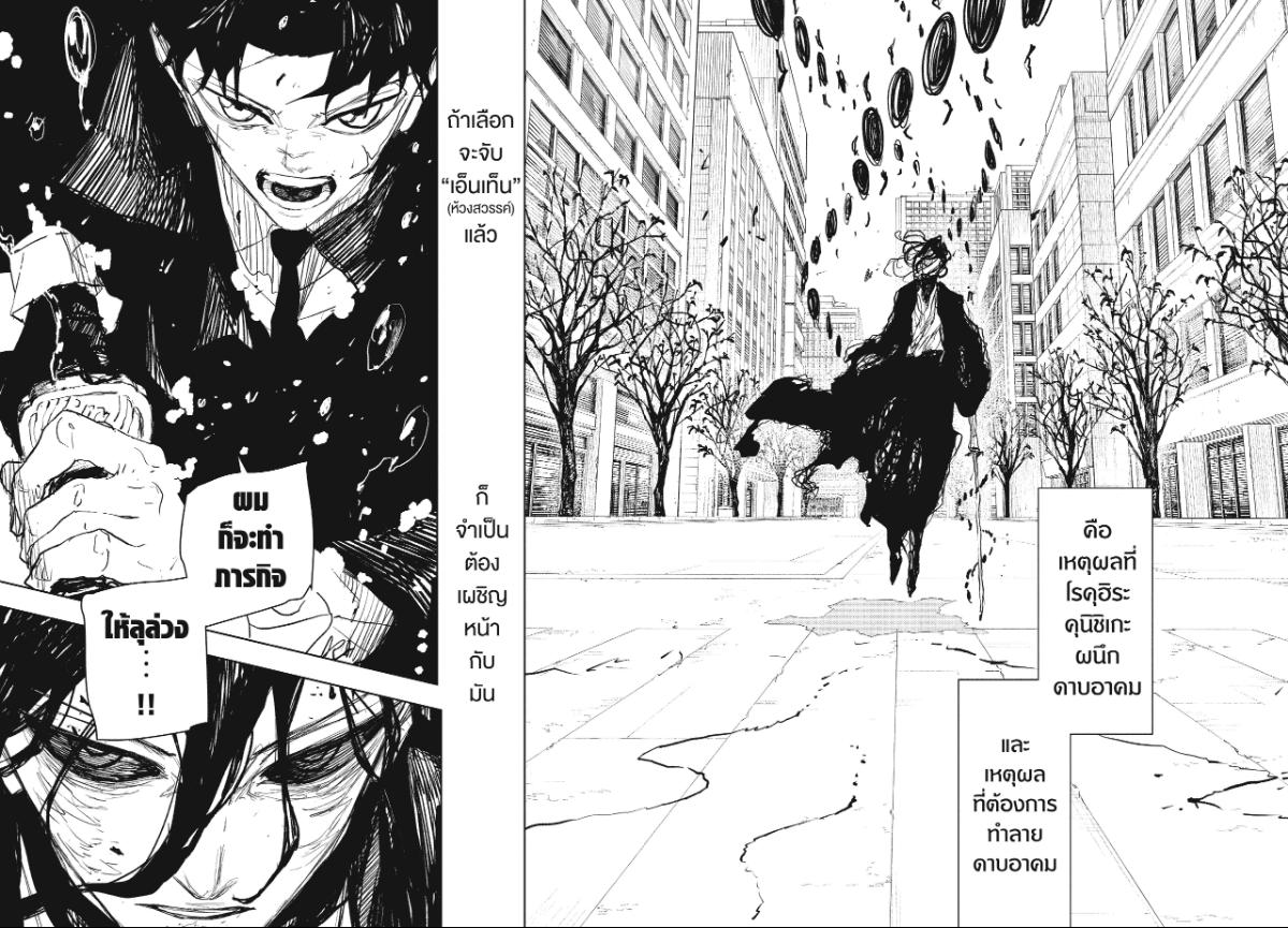 Kagurabachi ตอนที่ 106 หน้า 10 แปลไทย