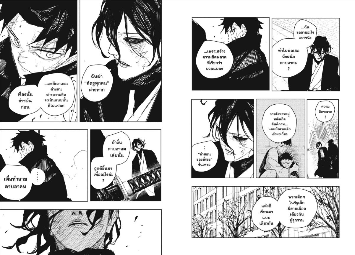 Kagurabachi ตอนที่ 106 หน้า 4 แปลไทย
