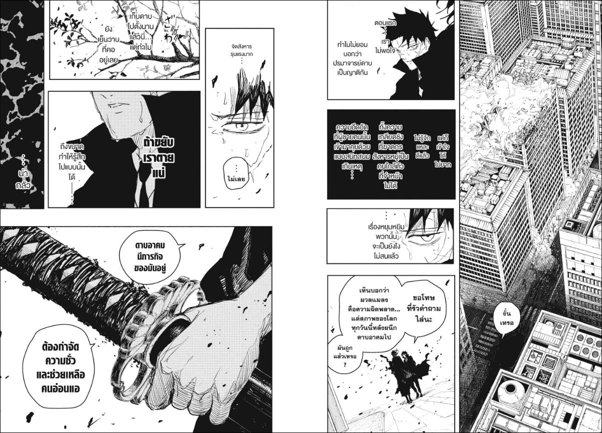 Kagurabachi ตอนที่ 106 หน้า 5 แปลไทย