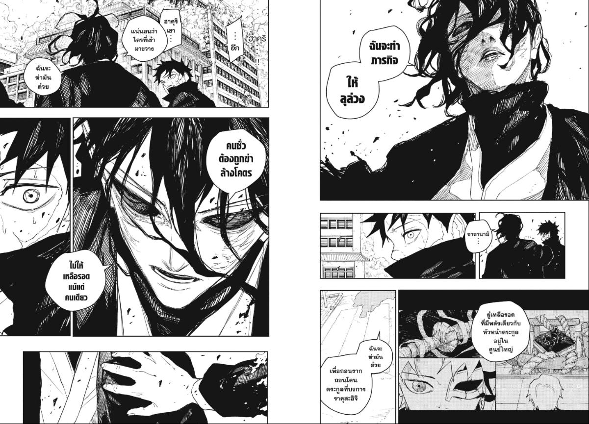 Kagurabachi ตอนที่ 106 หน้า 6 แปลไทย