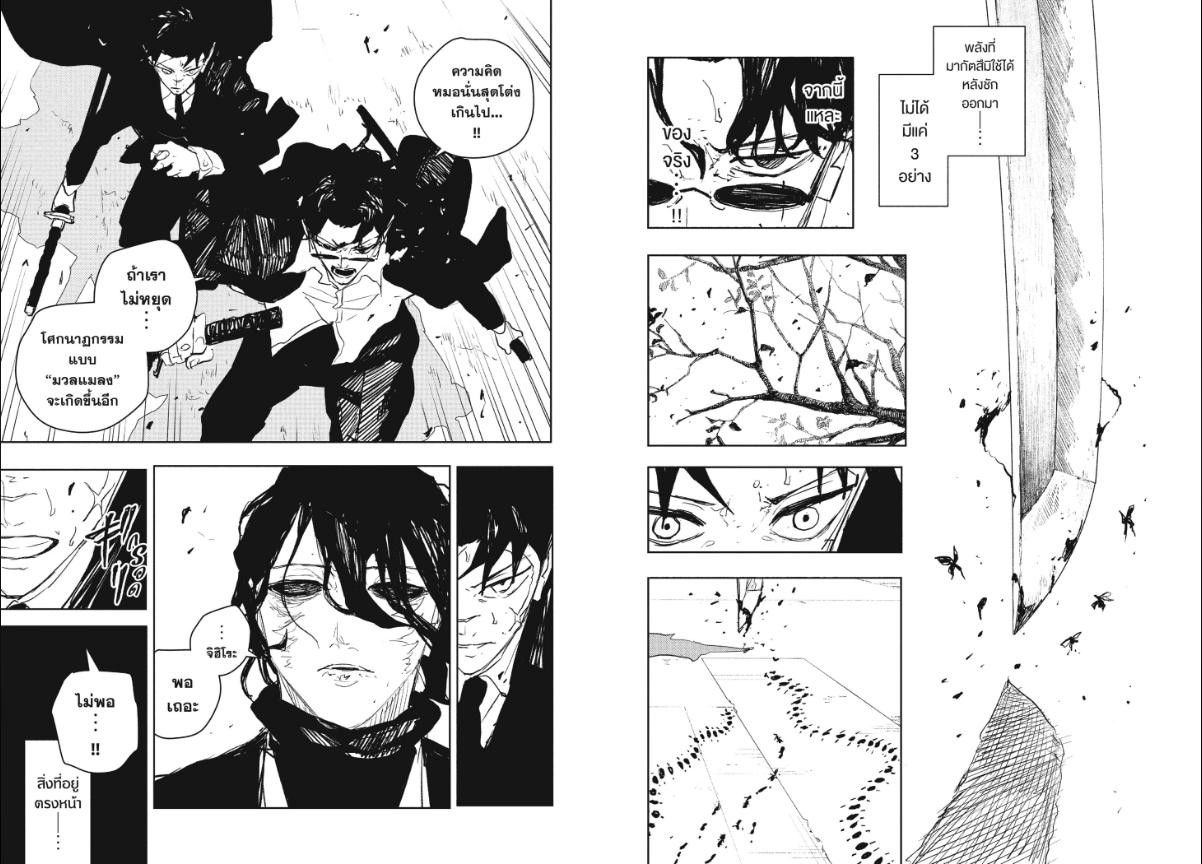 Kagurabachi ตอนที่ 106 หน้า 9 แปลไทย