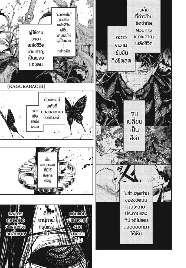 Kagurabachi ตอนที่ 107 หน้า 1 แปลไทย