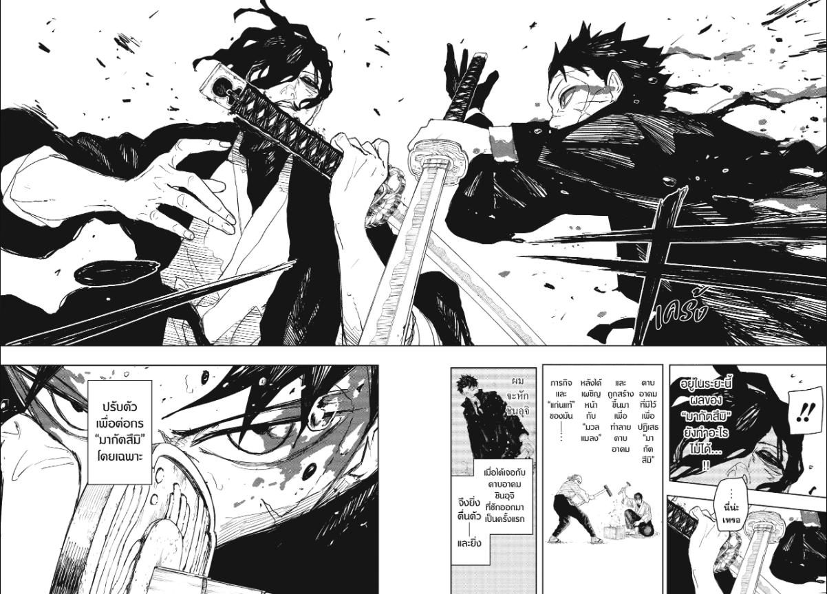 Kagurabachi ตอนที่ 107 หน้า 10 แปลไทย