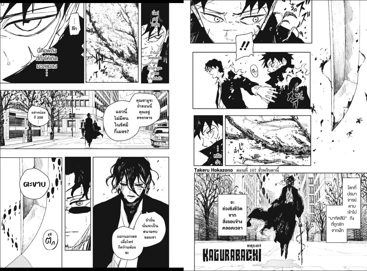Kagurabachi ตอนที่ 107 หน้า 2 แปลไทย