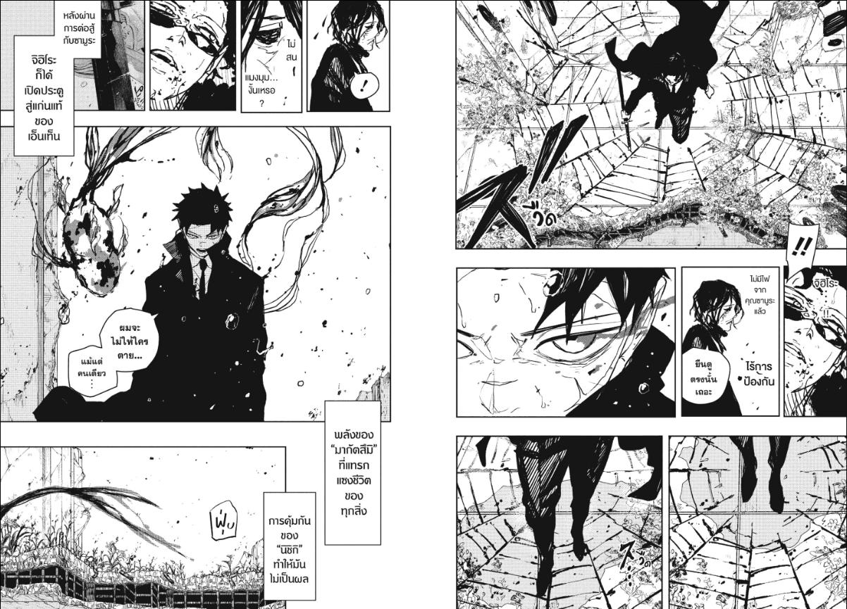 Kagurabachi ตอนที่ 107 หน้า 9 แปลไทย