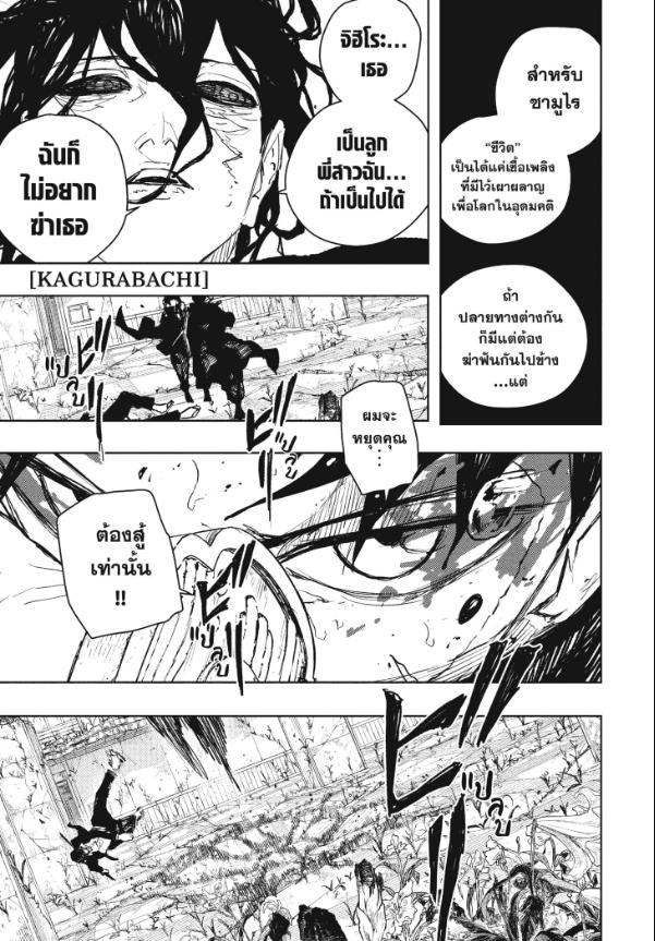 Kagurabachi ตอนที่ 108 หน้า 1 แปลไทย